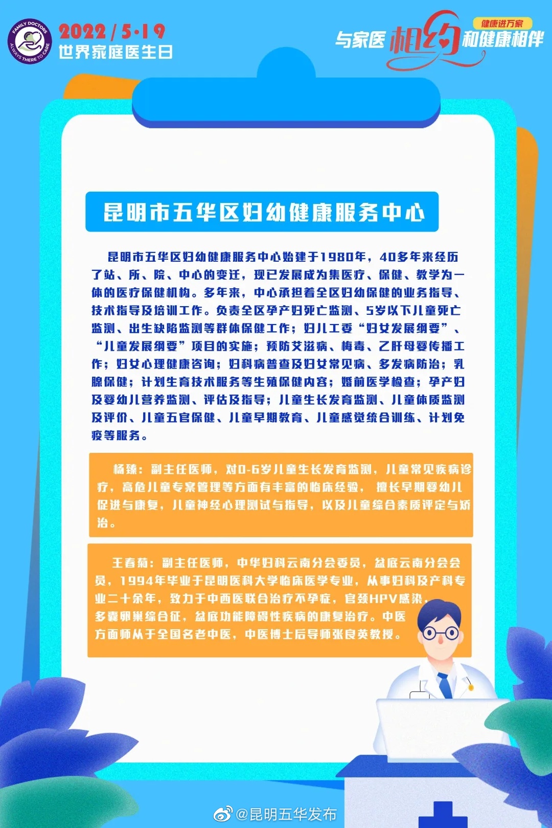 “昆明五华发布”微博