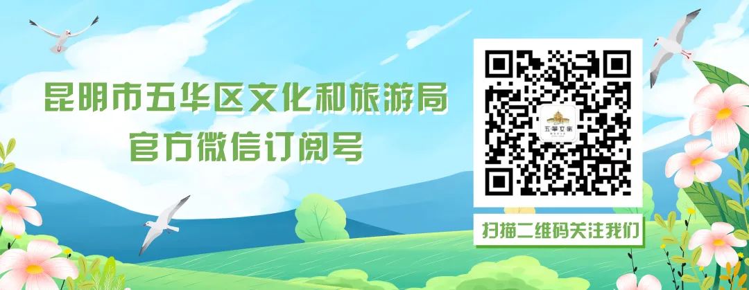 五华文旅