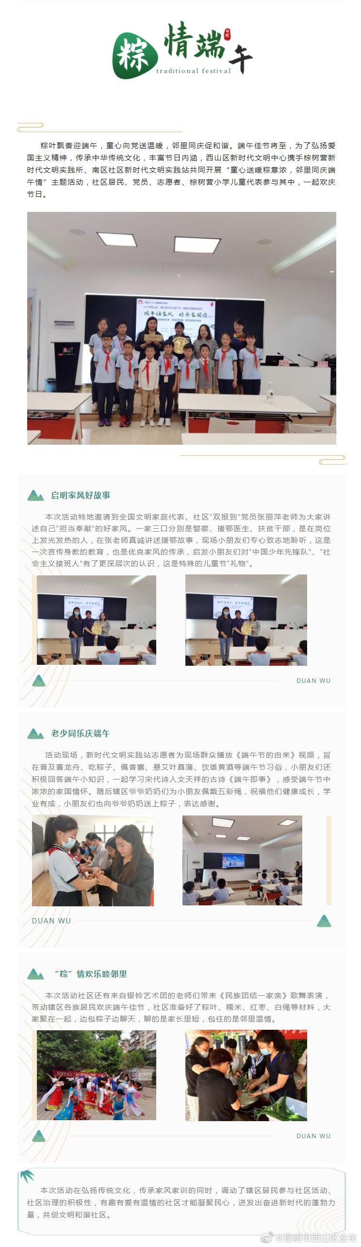 “童心送暖粽意浓，邻里同庆端午情”端午节主题活动在人才公园举办