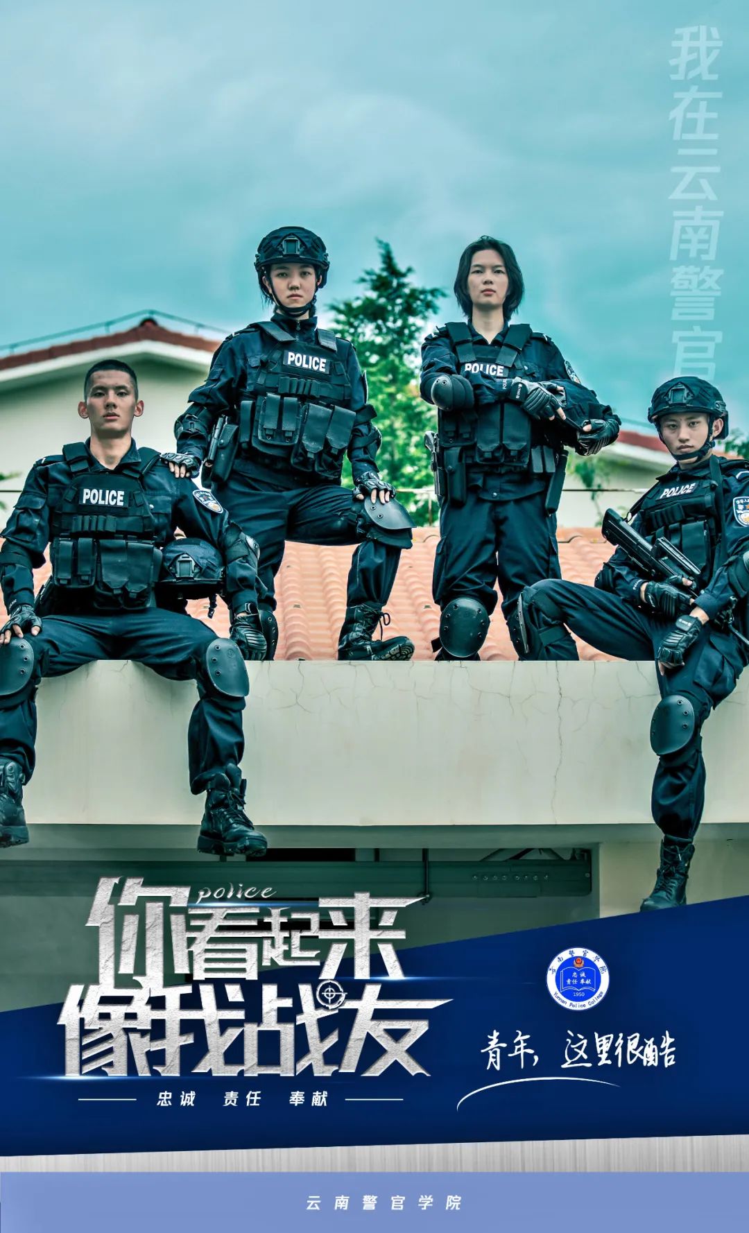 云南警方