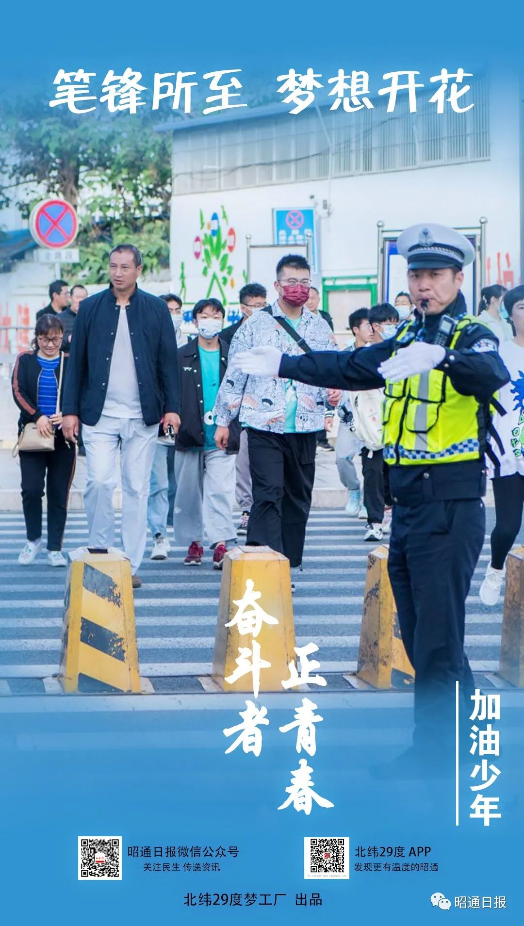 昭通日报