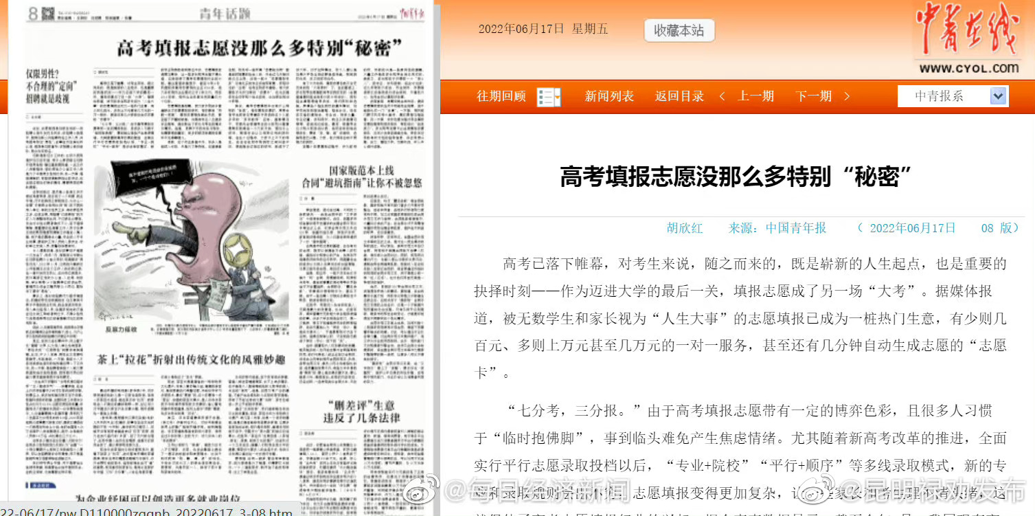 高考填报志愿没那么多特别“秘密”