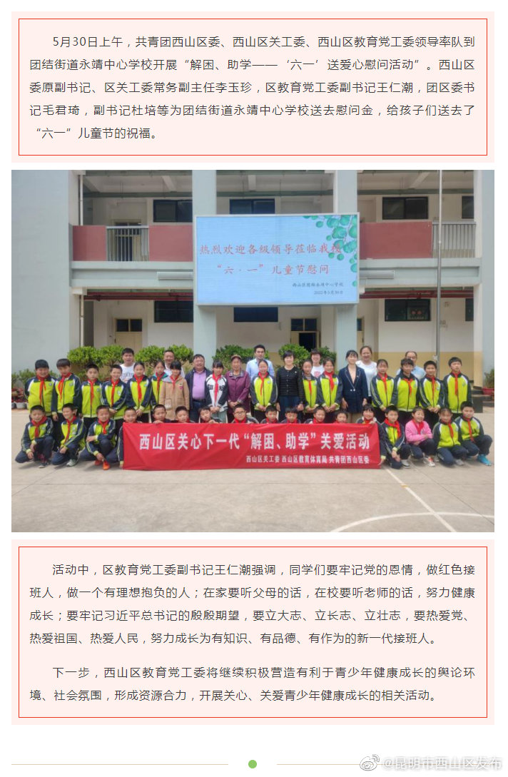 暖心！西山区三部门到永靖中心学校“解困、助学、送祝福”