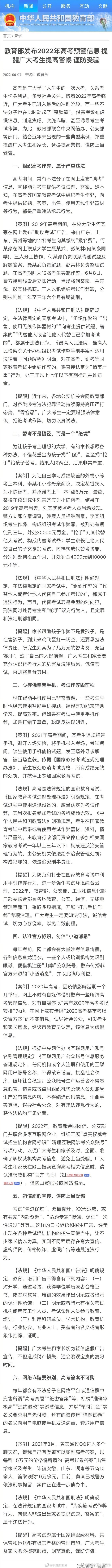 教育部发布高考预警信息