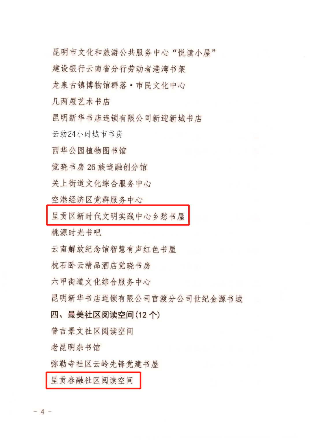 呈贡发布