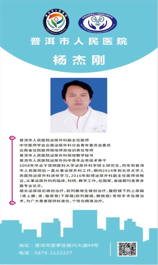 普洱市人民医院