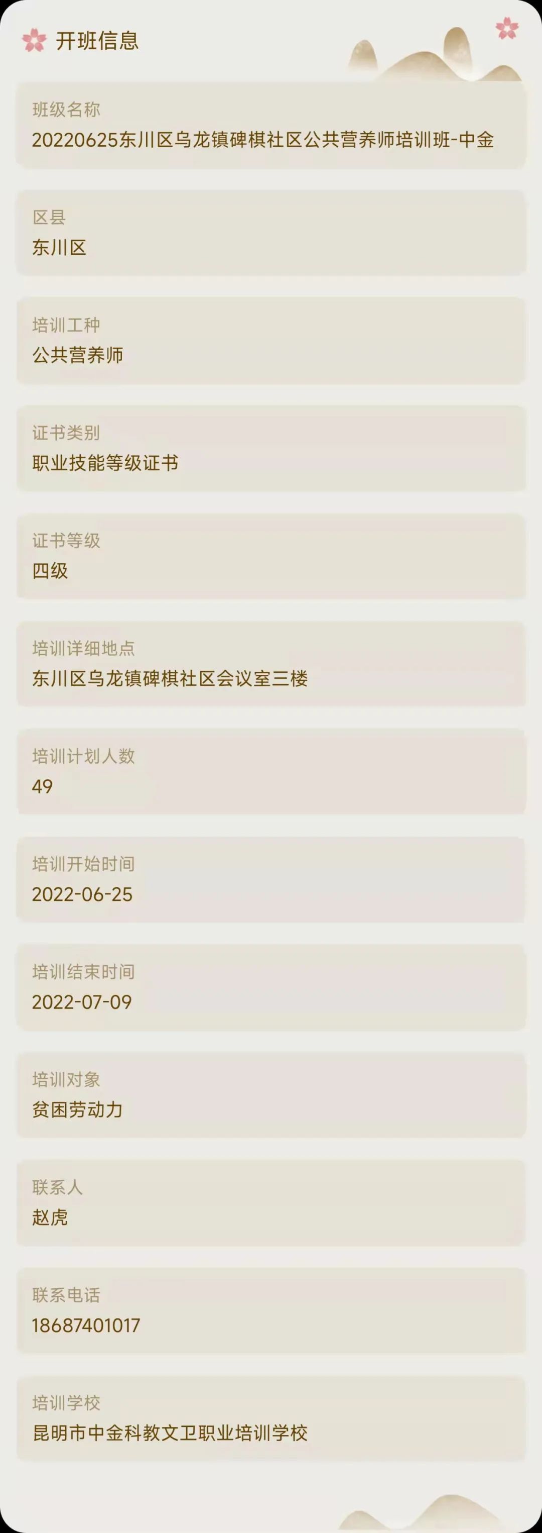 昆明市劳动就业服务局