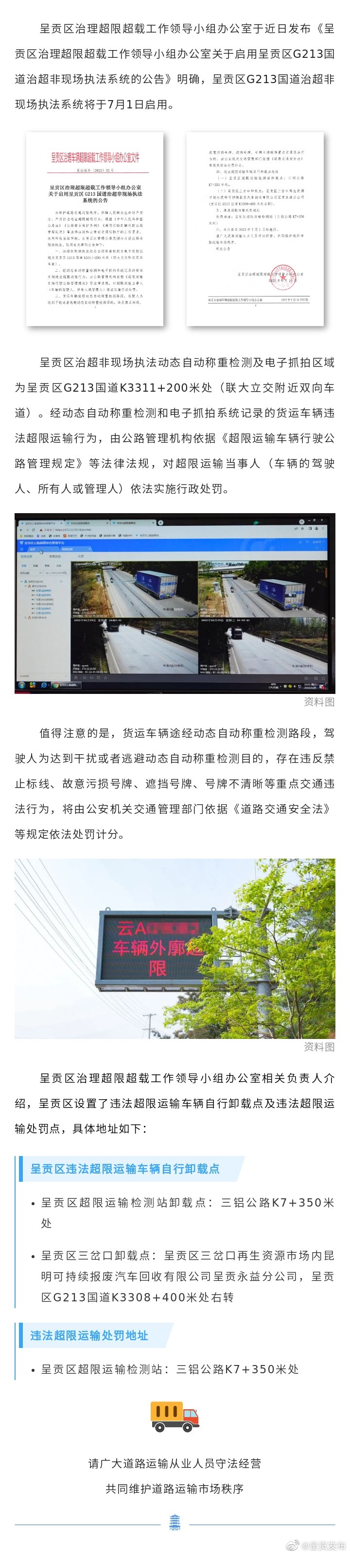 呈贡G213国道治超非现场执法系统7月1日启用