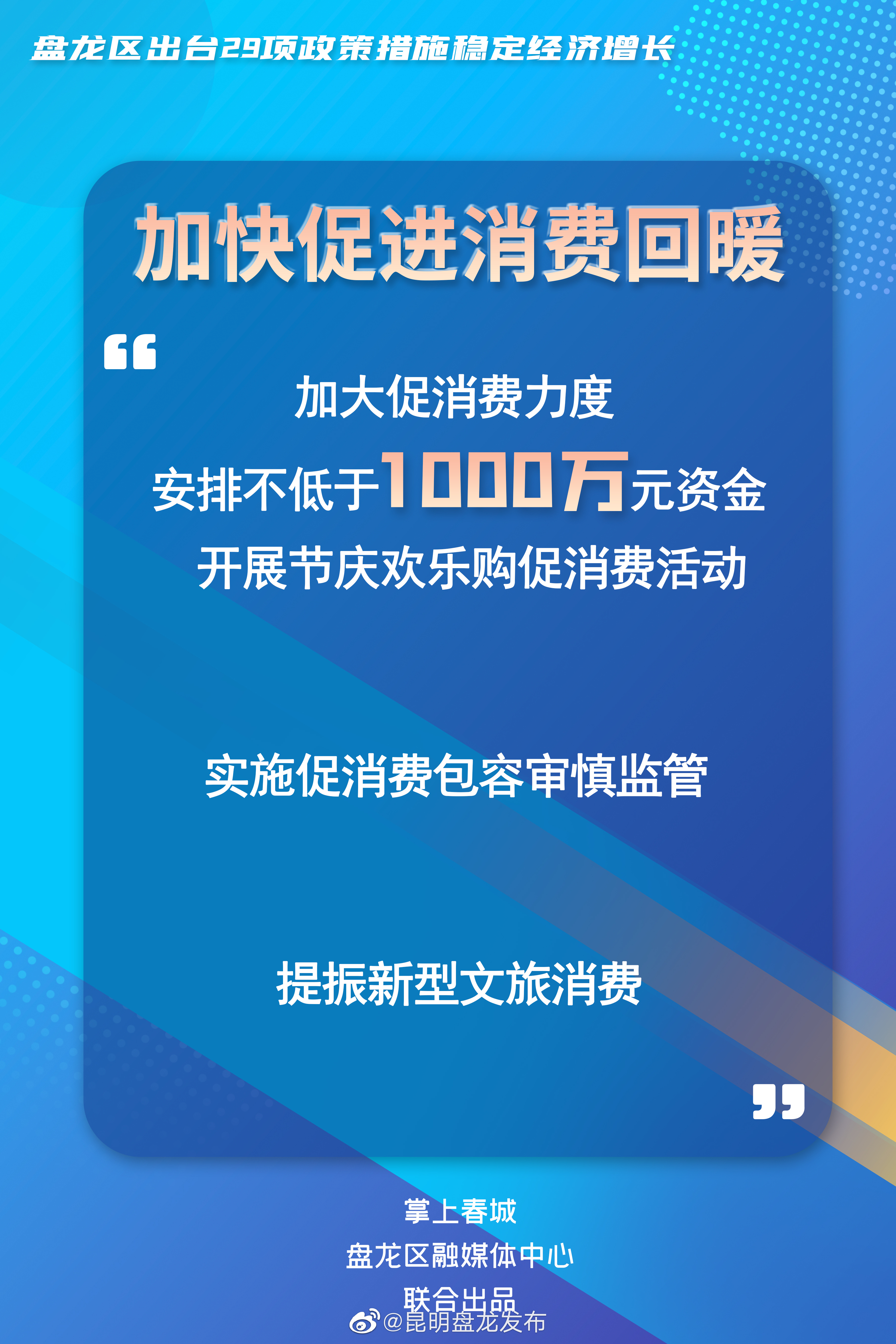 昆明盘龙发布