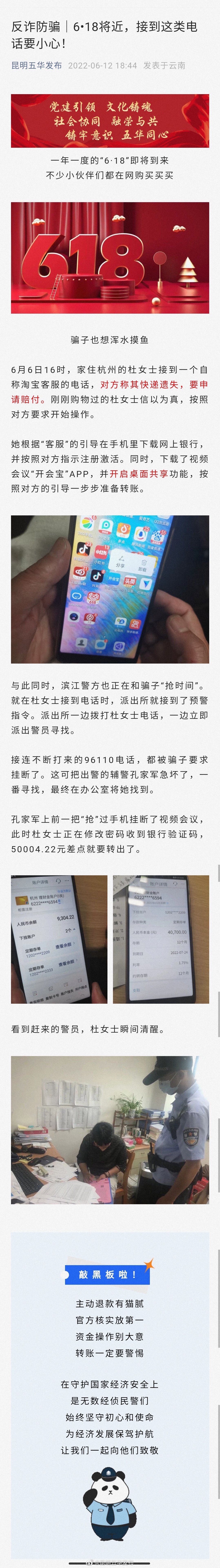 反诈防骗｜6•18将近，接到这类电话要小心！