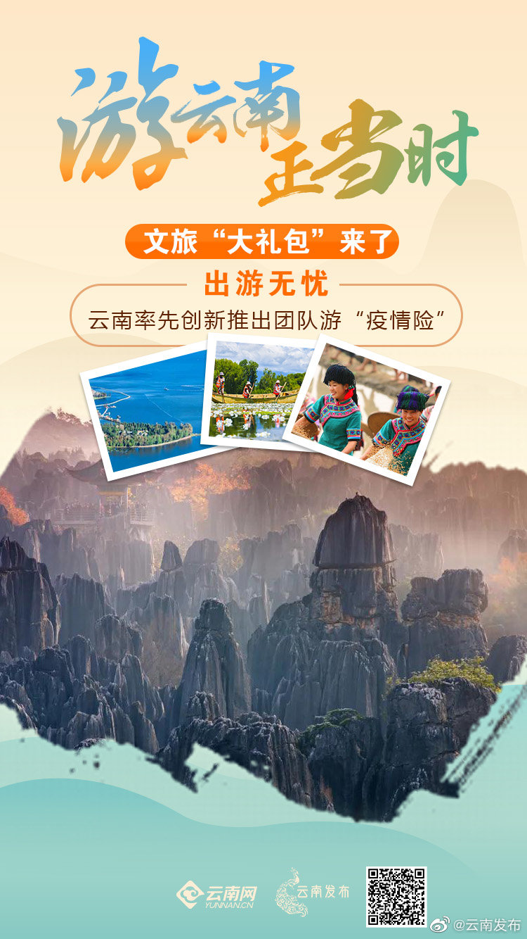 “云南发布”微博