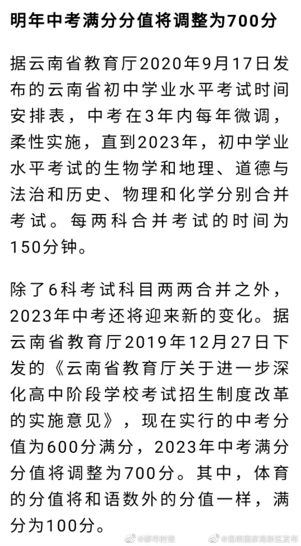 昆明国家高新区发布