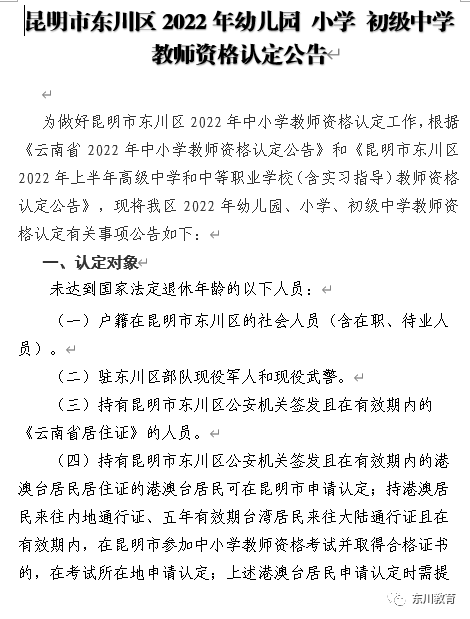 东川教育(微信)