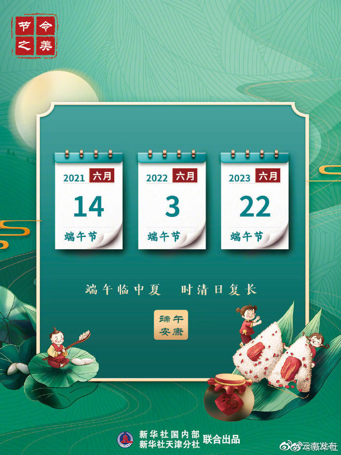 今年端午节比去年提前11天