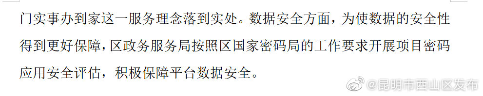 昆明市西山区发布