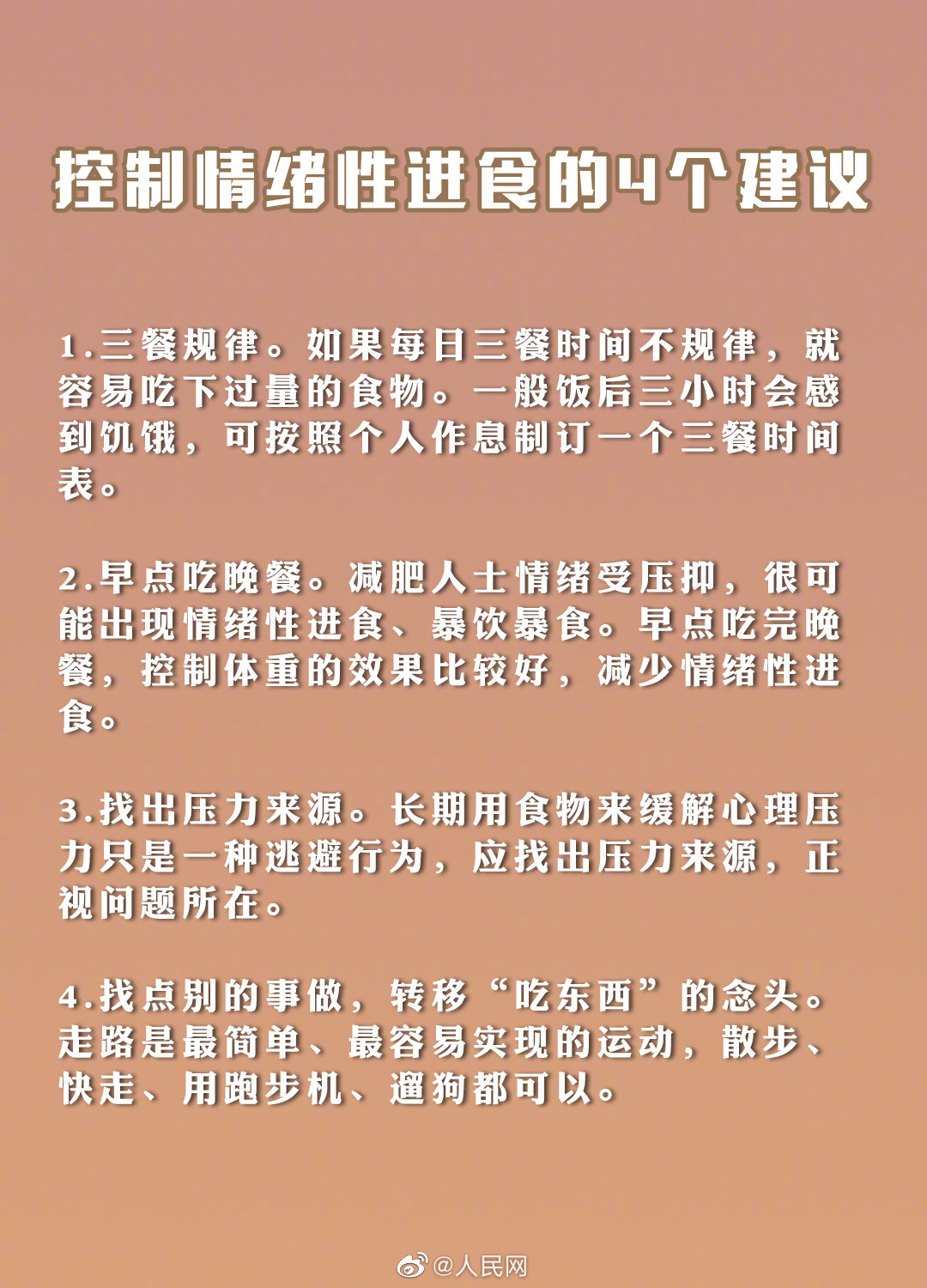 压力大可能会引起情绪性进食
