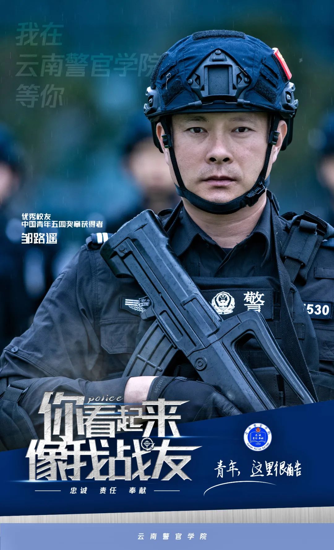 云南警方