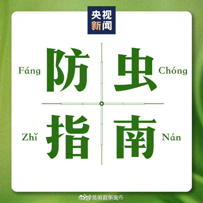 “昆明五华发布”微博