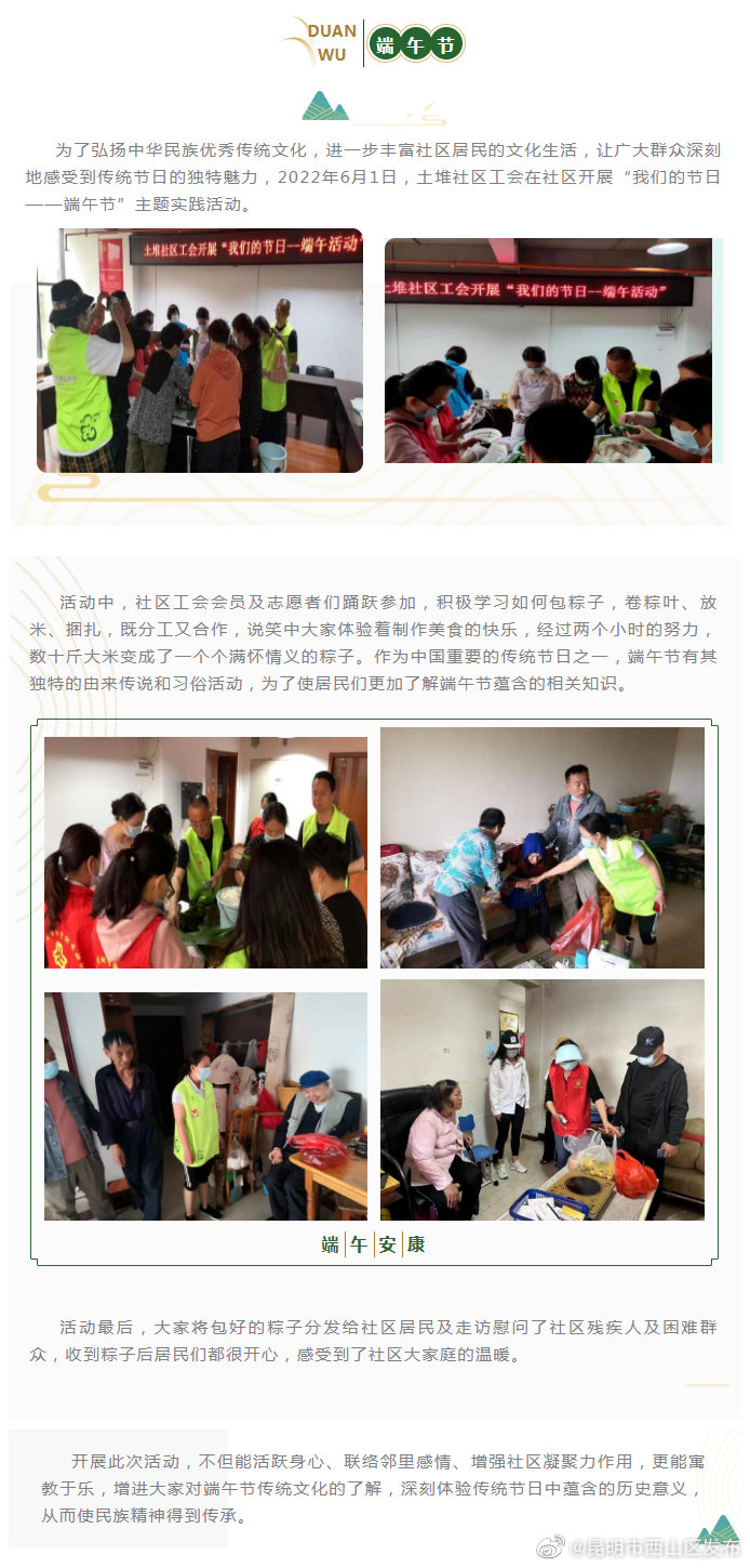 土堆社区开展“我们的节日——浓情端午”主题活动