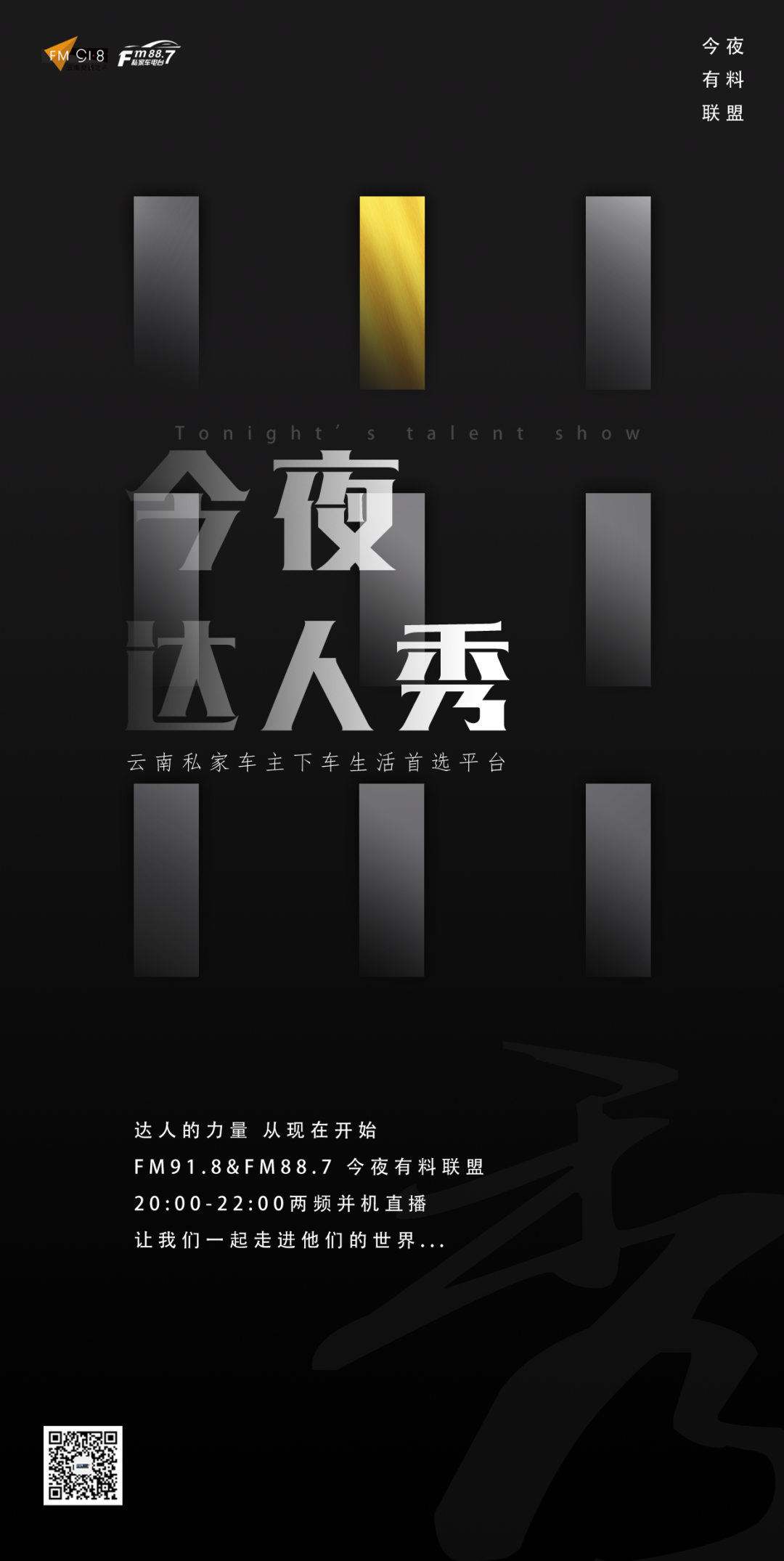918云南交通台(微信)