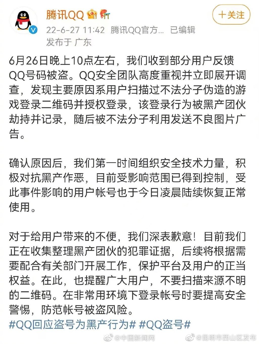 QQ回应部分用户号码被盗