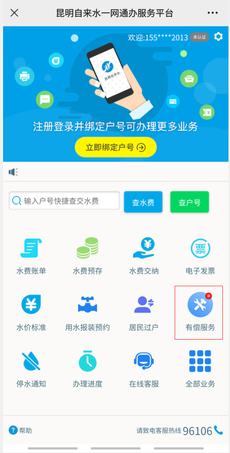 昆明自来水公司