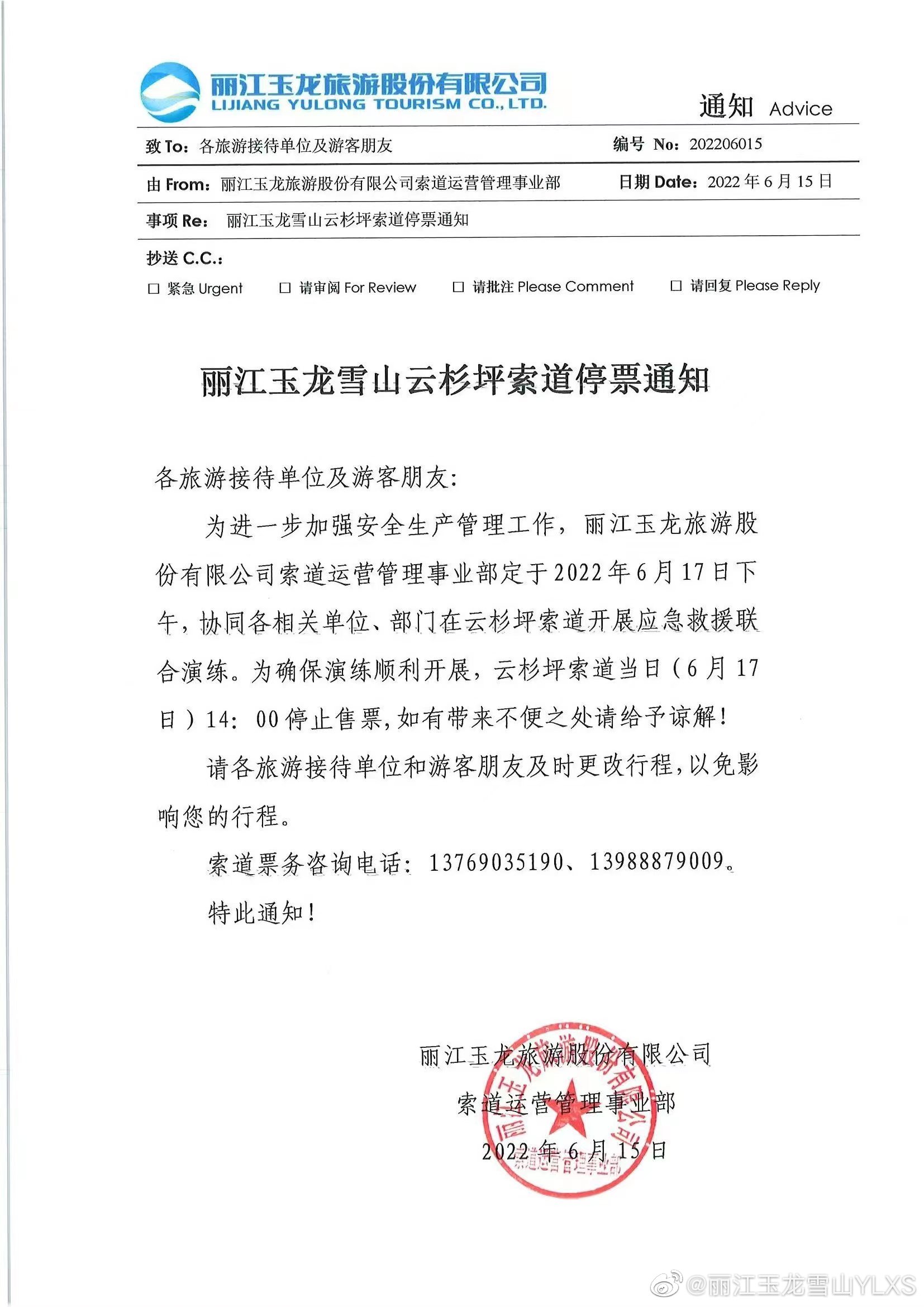 丽江玉龙雪山云杉坪索道停票通知