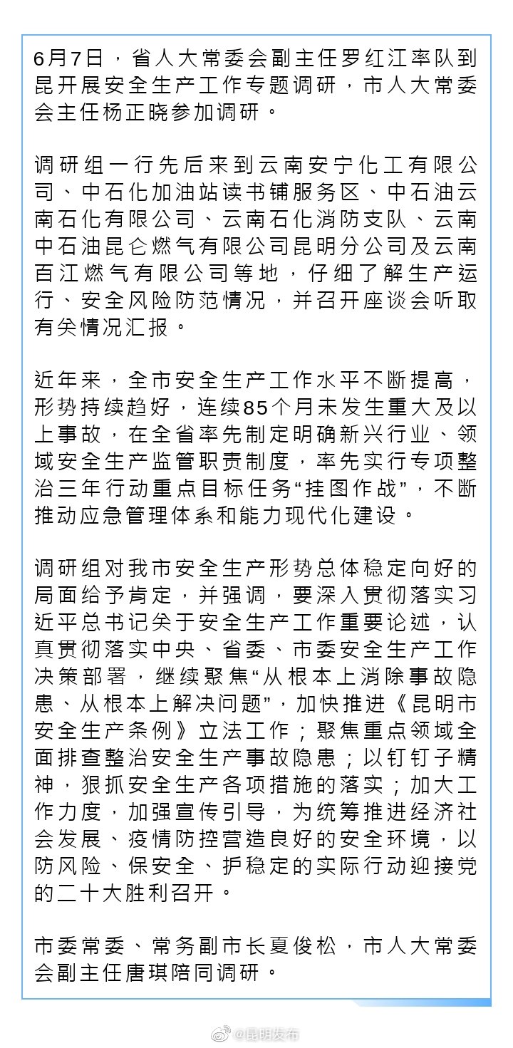 连续85个月未发生重大及以上事故！昆明安全生产工作水平不断提高