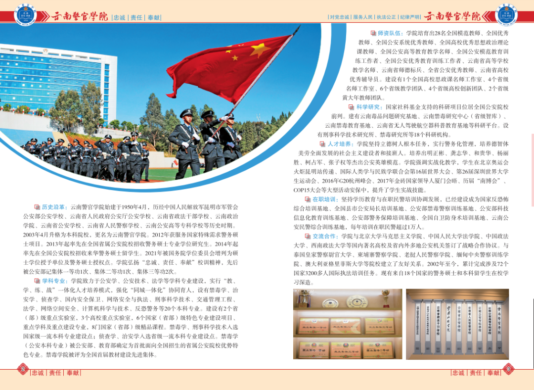 云南警方