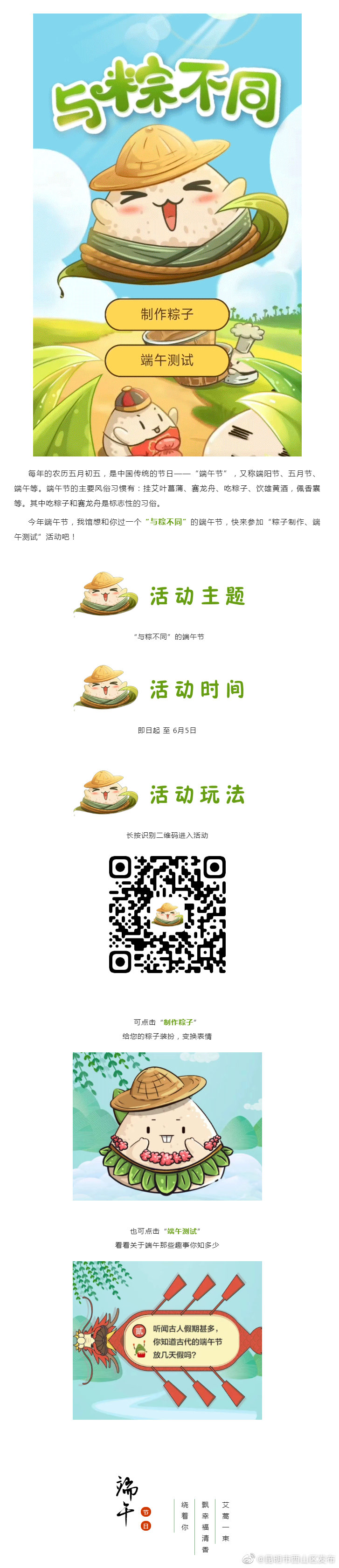 昆明市西山区发布