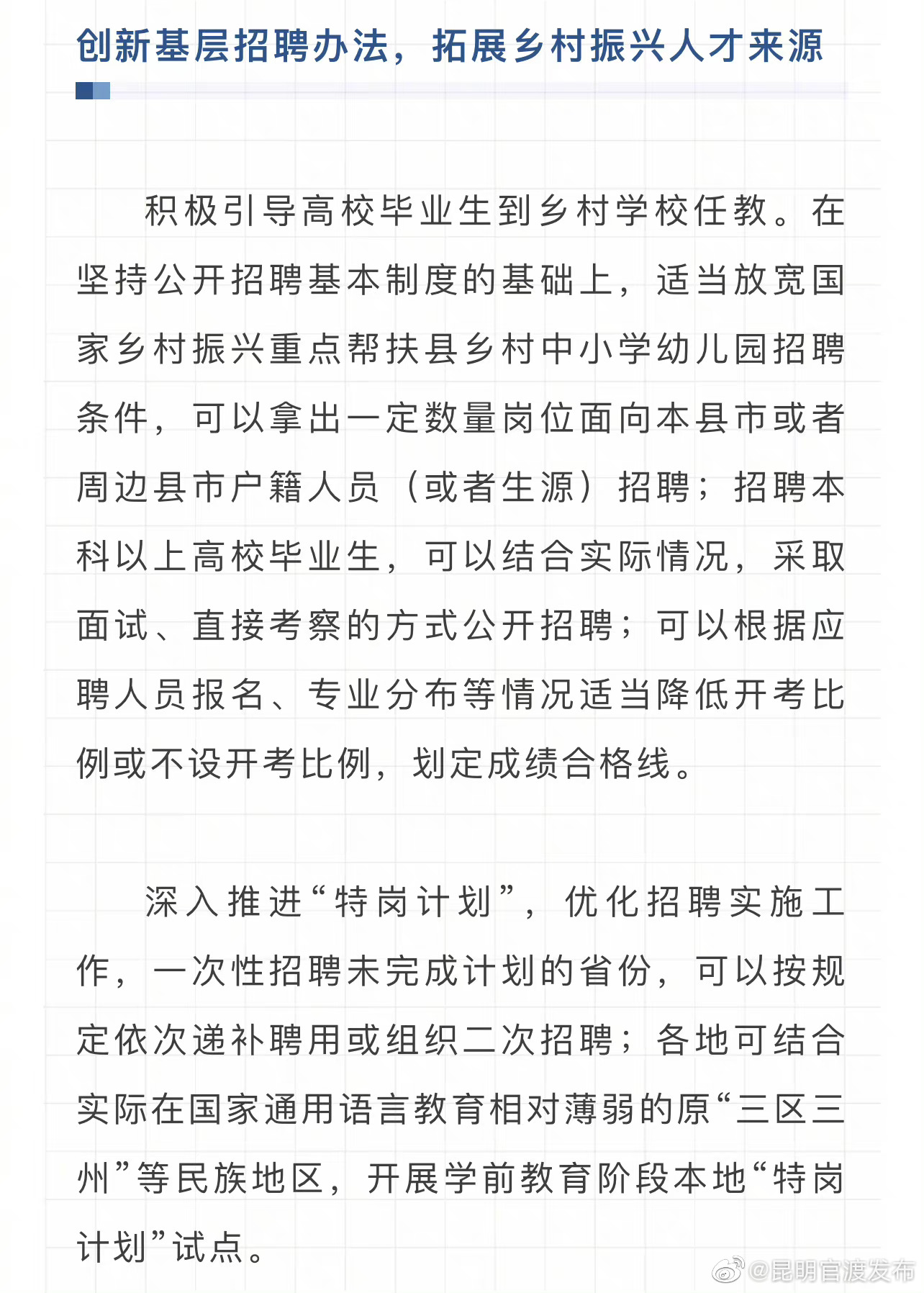 “昆明官渡发布”微博
