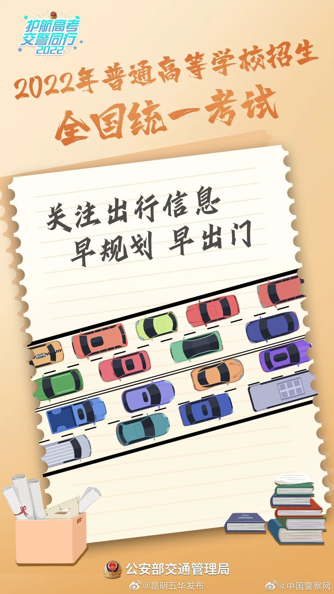 “昆明五华发布”微博