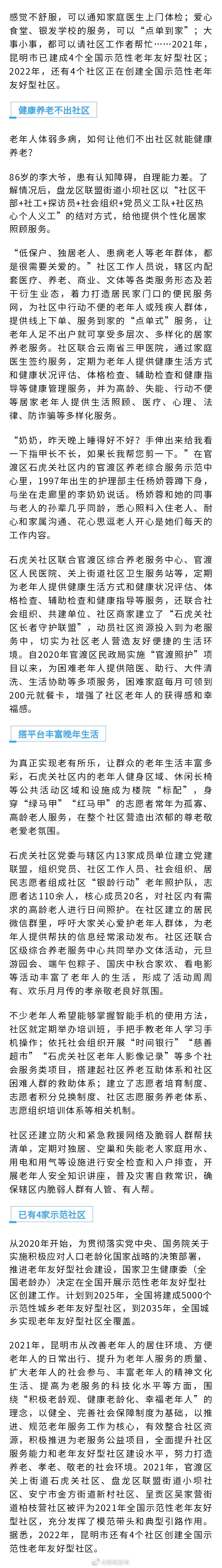 昆明将再创4个全国示范社区