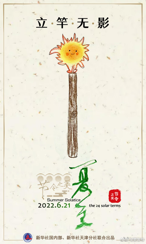 那些和夏至有关的成语