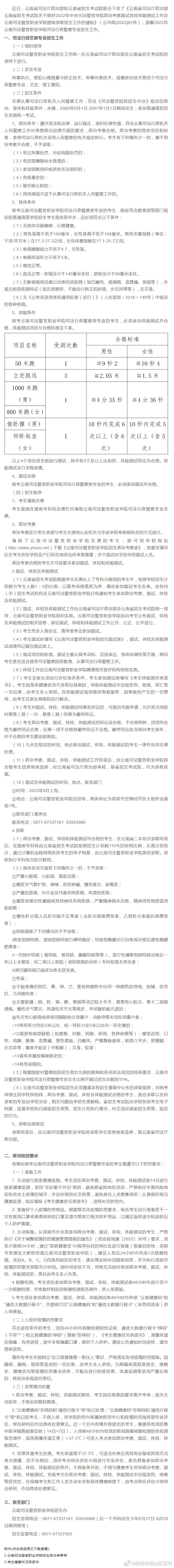 2022年云南司法警官职业学院司法行政警察专业招生工作启动