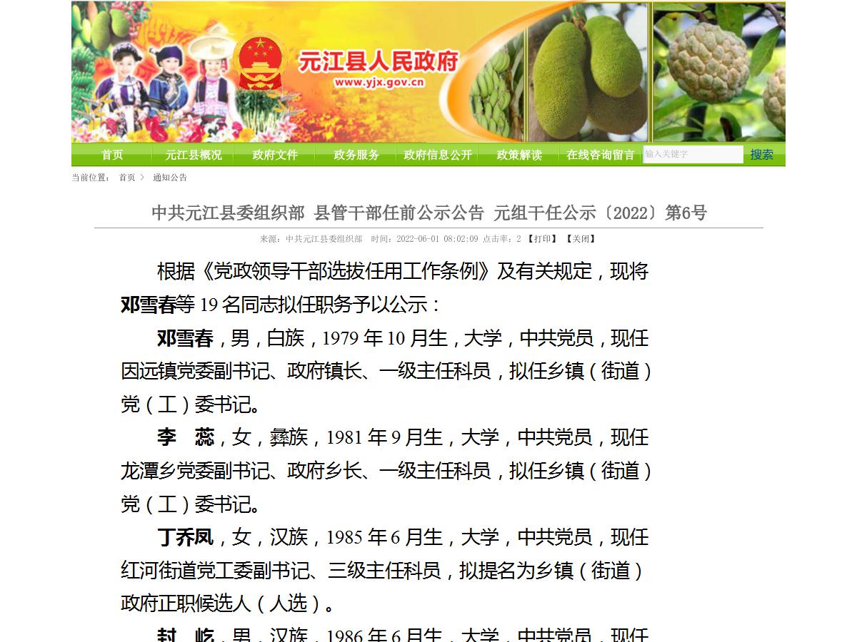 元江县人民政府