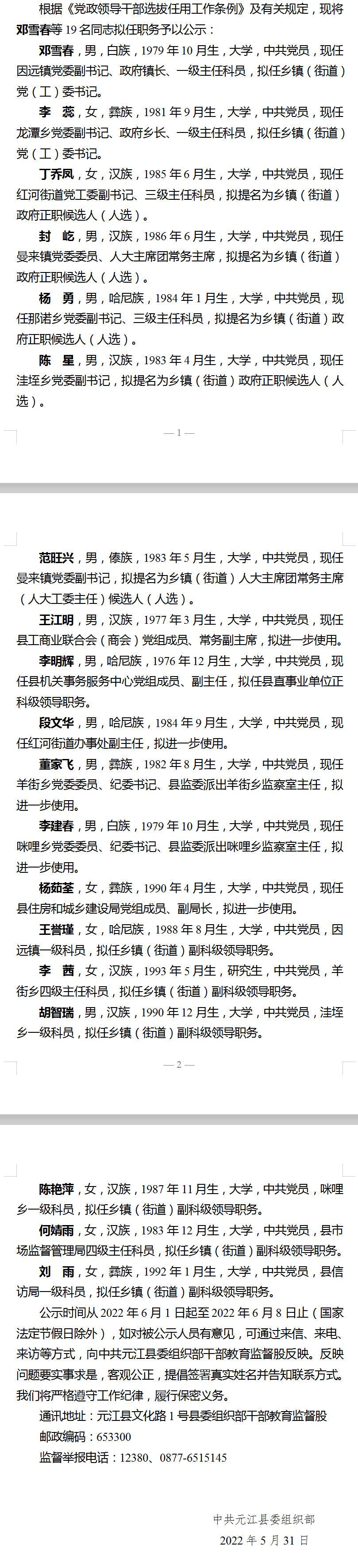 元江县人民政府