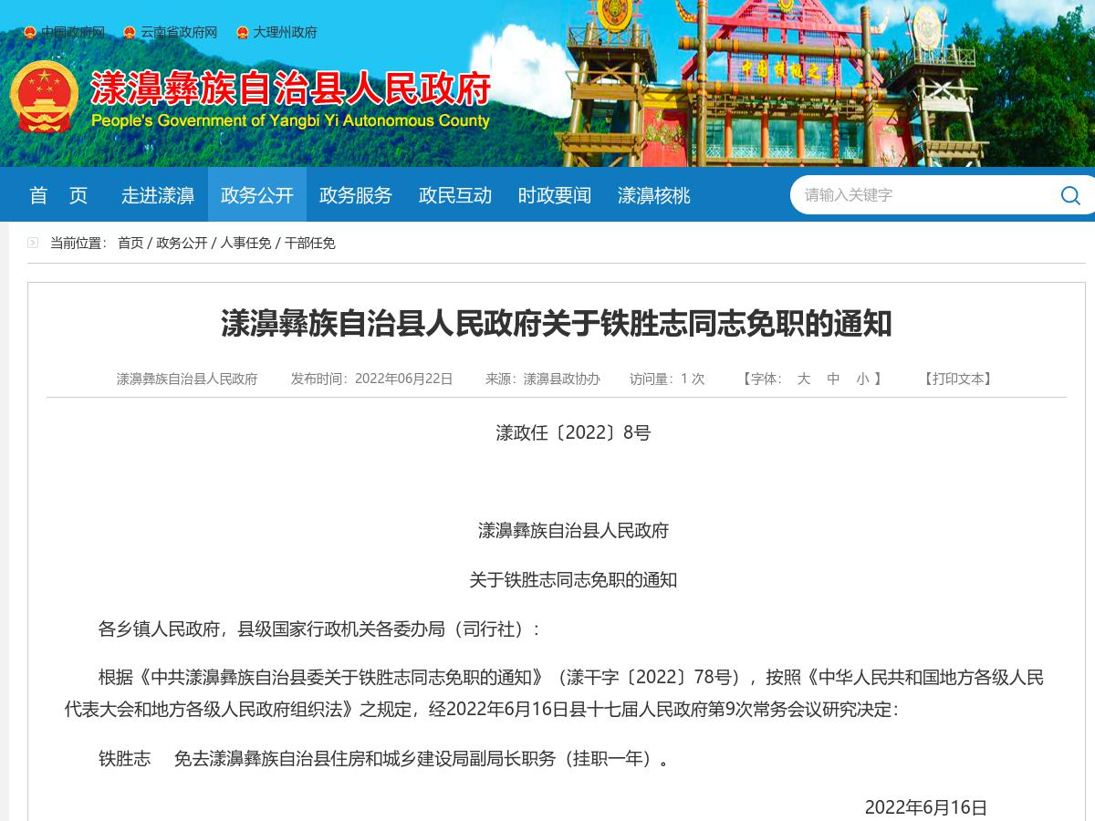 漾濞彝族自治县人民政府