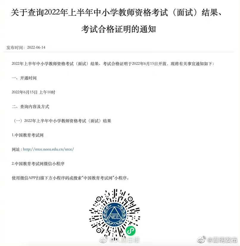 过过过！教资面试成绩明天10点可查 