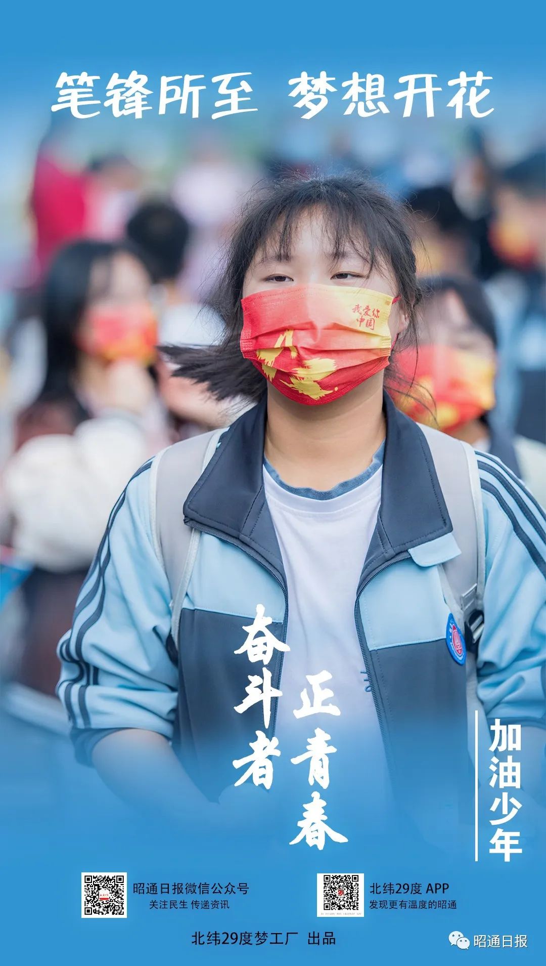 昭通日报