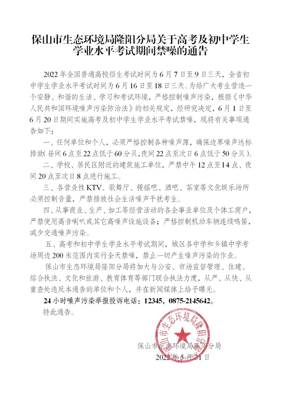 保山新闻网