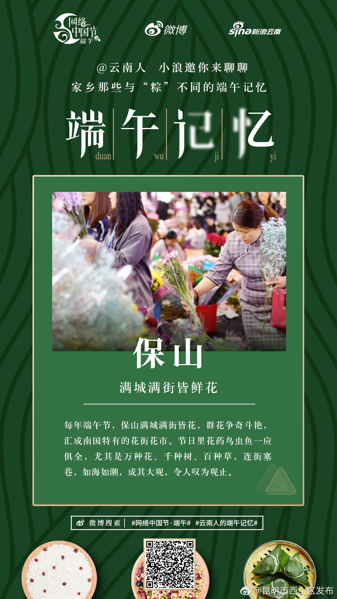 昆明市西山区发布