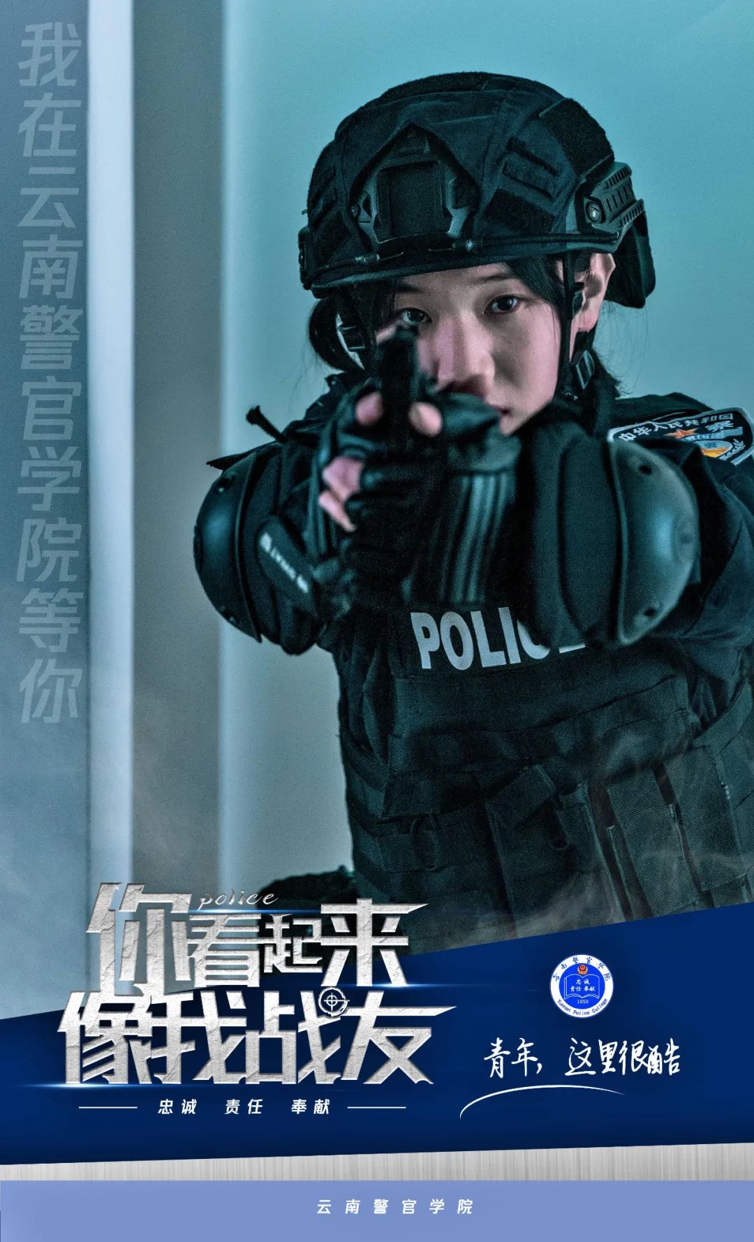 云南警方