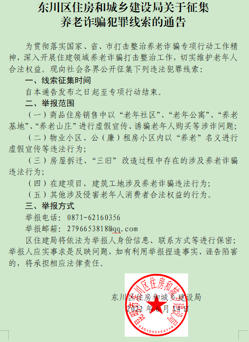 东川发布(微信)