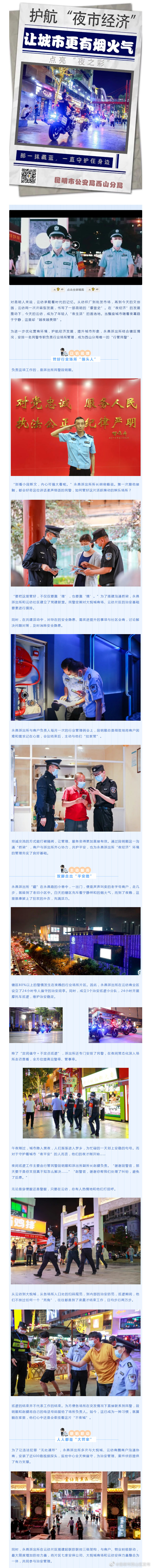 昆明市西山区发布