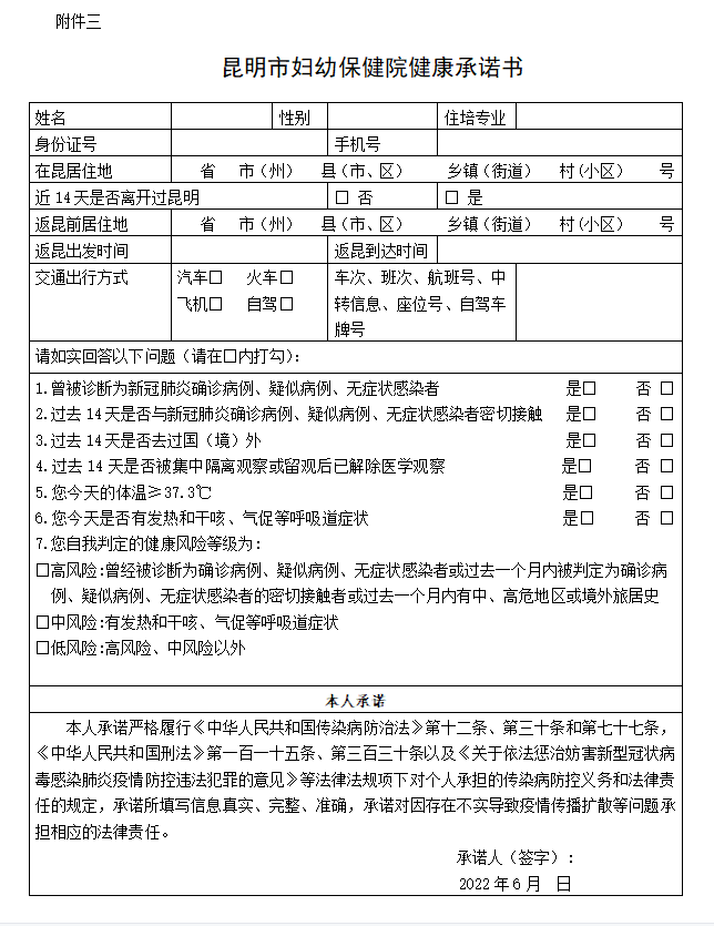 昆明市妇幼保健院