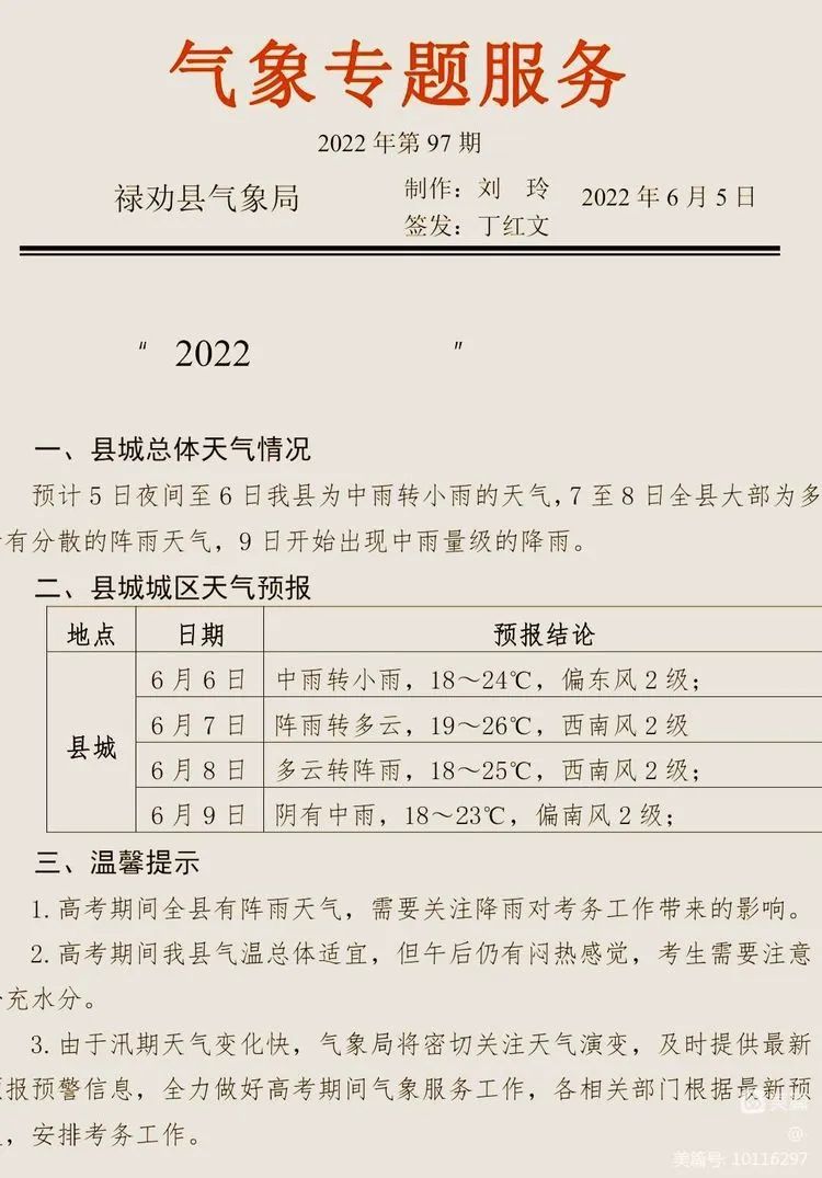 魅力禄劝