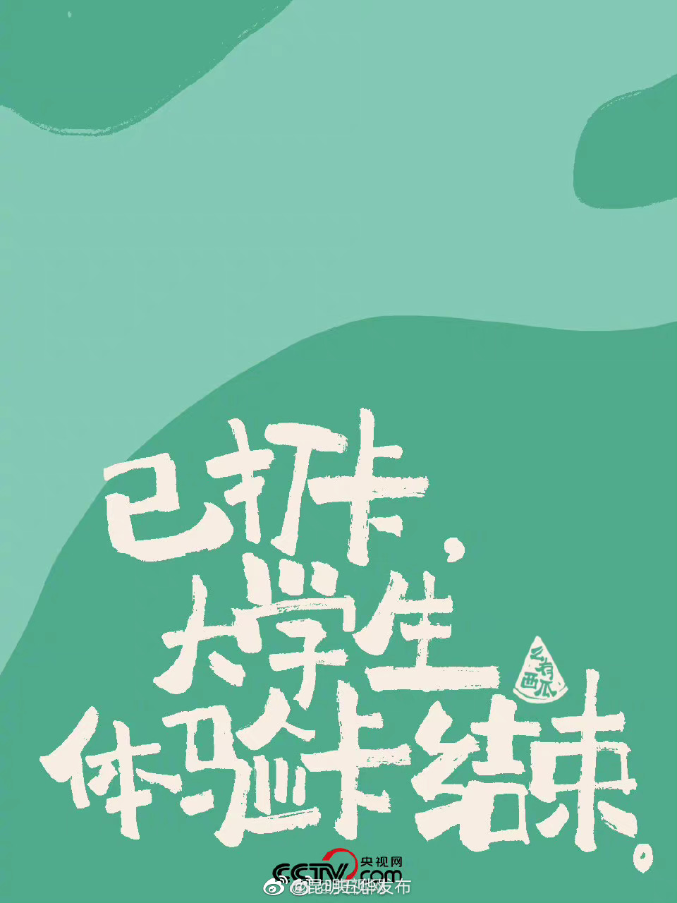 “昆明五华发布”微博