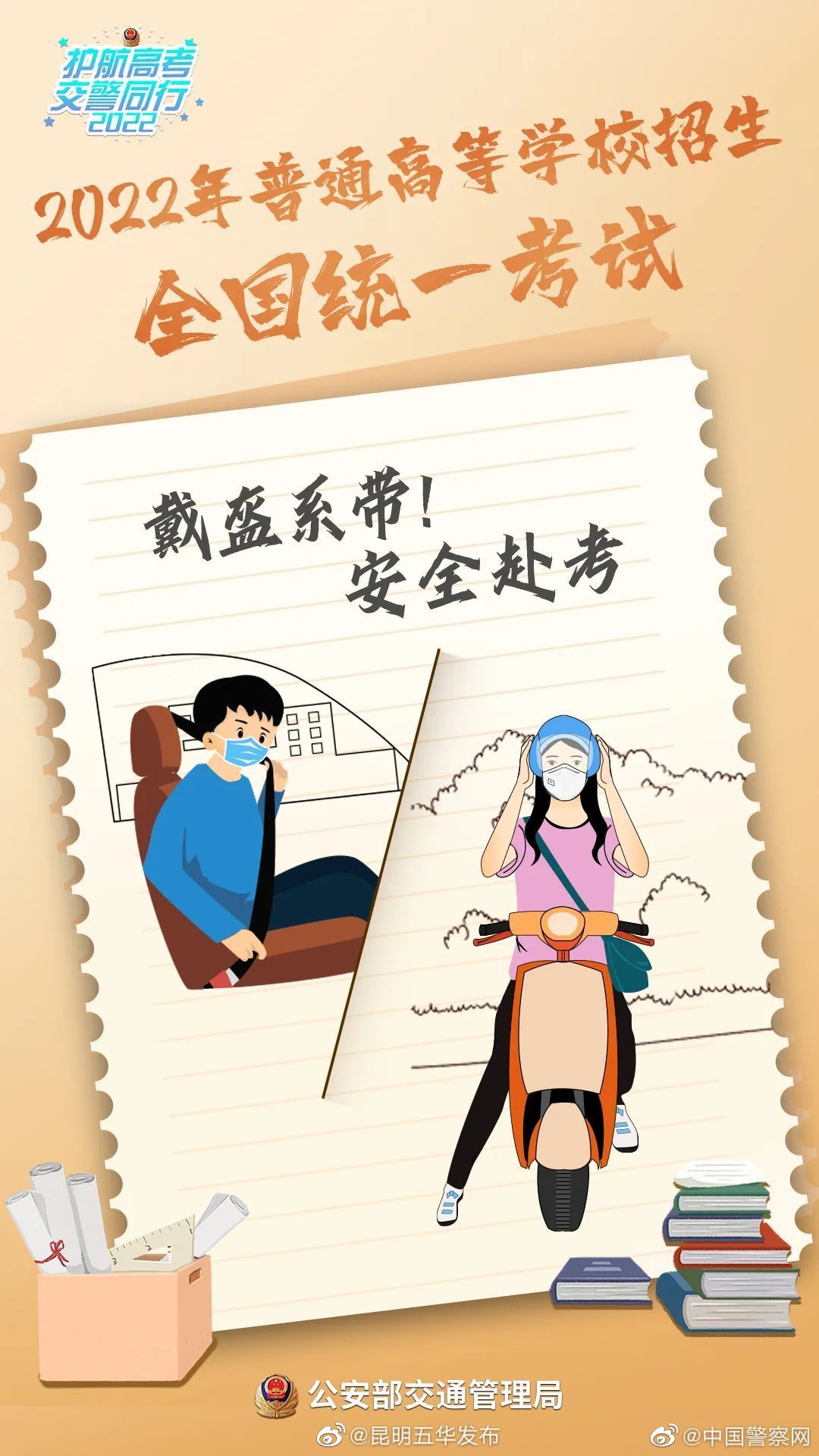 “昆明五华发布”微博