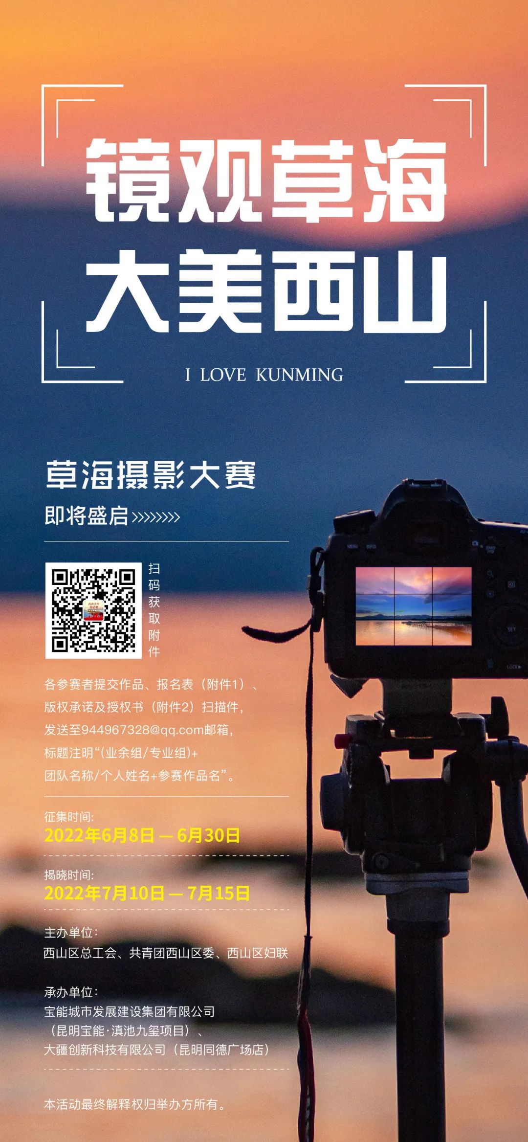 昆明西山发布